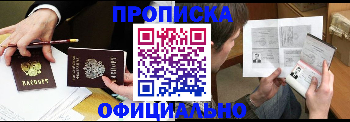 прописка регистрация в Челябинской области