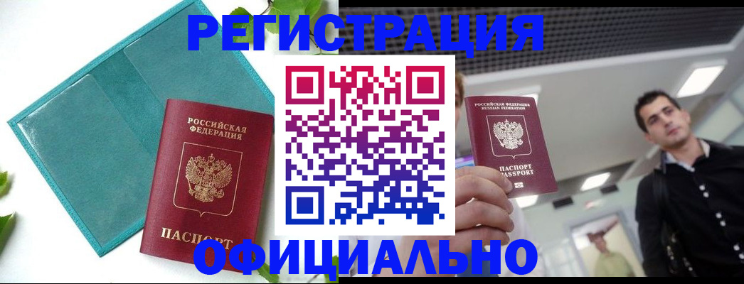 купить прописку в Челябинской области