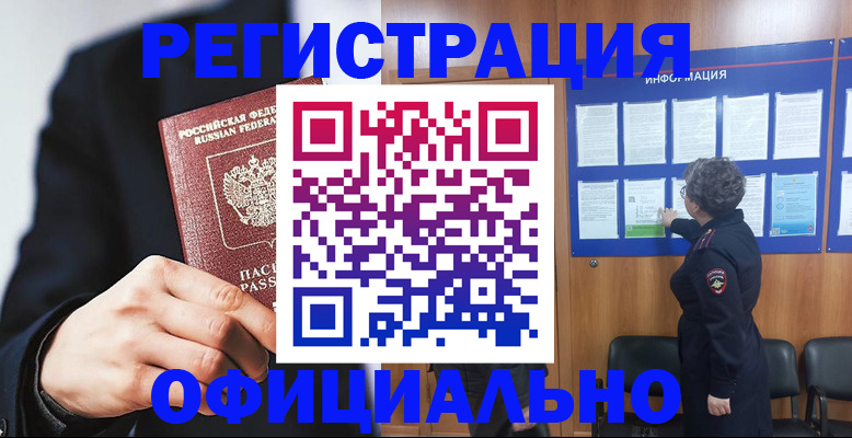 прописка 2025 в Челябинской области