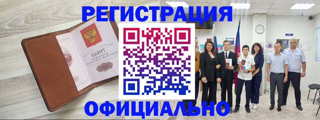 временная регистрация купить в Челябинской области